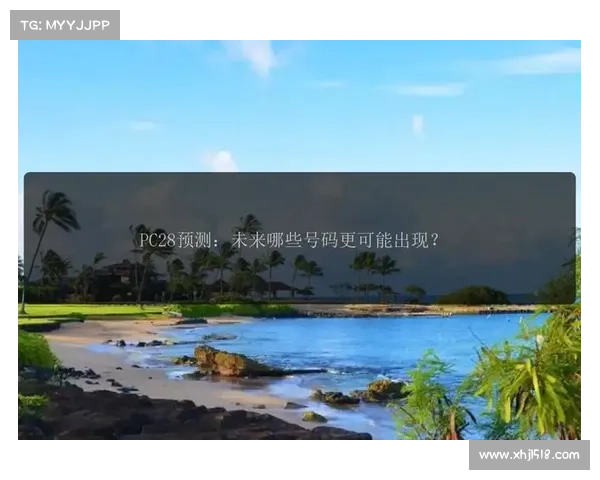 加拿大28预测技巧分析与精准推算方法揭秘助你提高中奖概率 加拿大28预测技巧分析与精准推算方法揭秘助你提高中奖概率